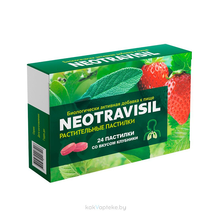 БАД NEOTRAVISIL Растительные пастилки со вкусом клубники №24