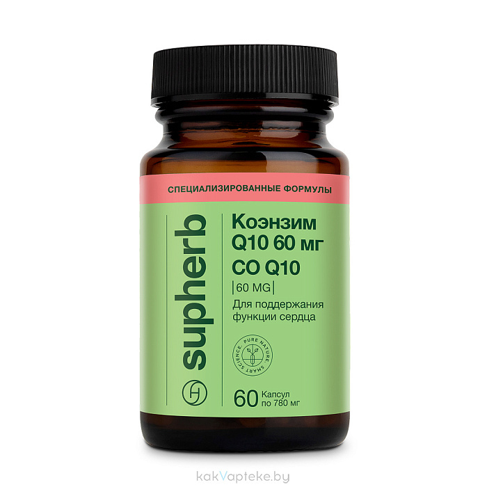 Supherb Коэнзим Q10 60 мг, БАД капсулы №60