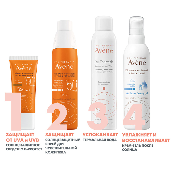 AVENE B-PROTECT Солнцезащитное средство SPF 50+ 30 мл