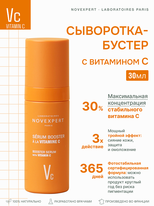 Novexpert Сыворотка-бустер с витамином С 30 мл (30%)