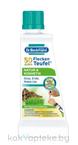 Dr. Beckmann Пятновыводитель Эксперт (природа и косметика), 50мл