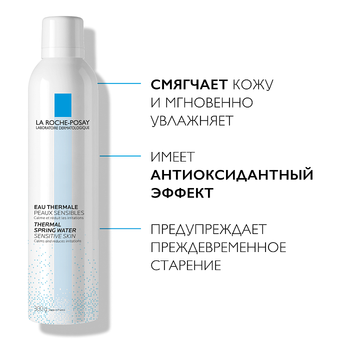 La Roche-Posay Вода термальная 300мл