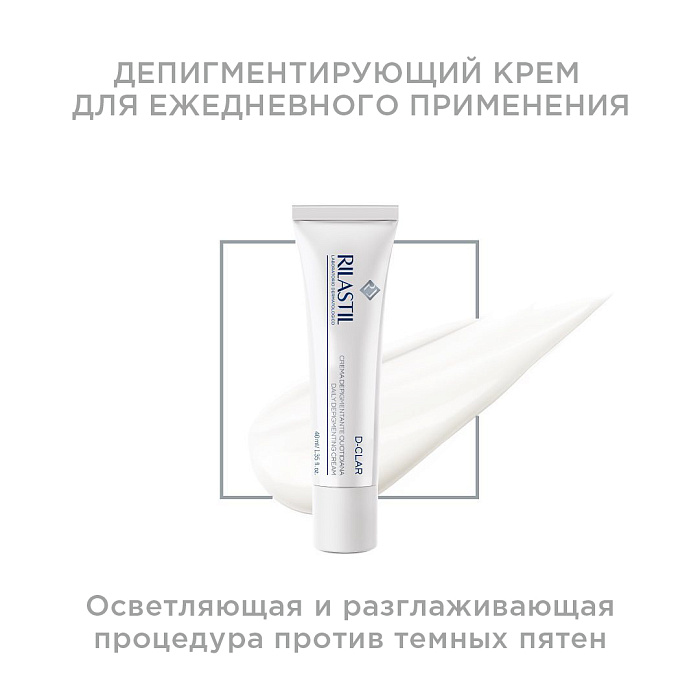 Rilastil D-CLAR Депигментирующий крем для ежедневного применения, 40 мл