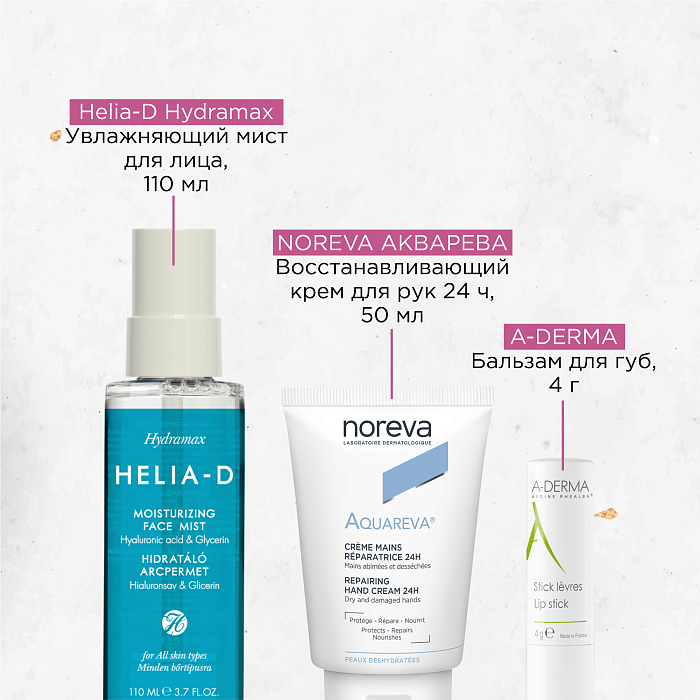 Бьюти-набор косметики "Увлажнение и питание"