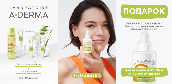 Забота о коже с A-Derma: Наполните кожу энергией!