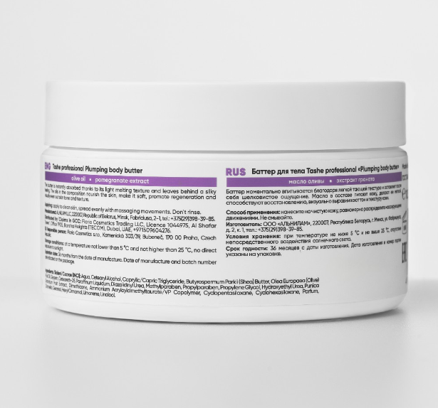 Tashe Professional Баттер для тела "Plumping body butter", 300 мл