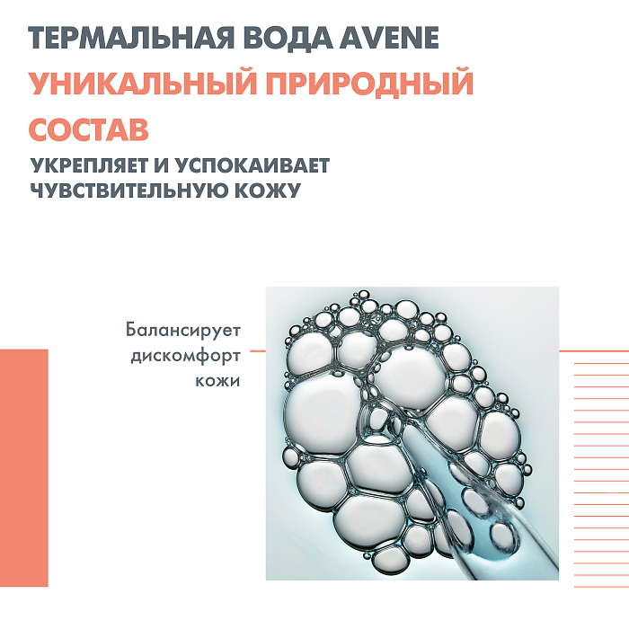 AVENE Термальная вода 50 мл