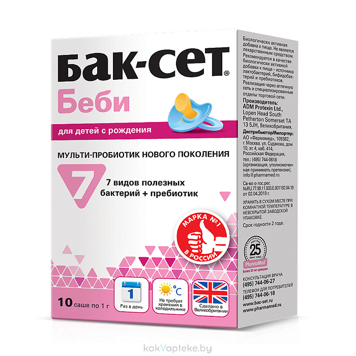 Бак-Сет Беби, БАД саше №10