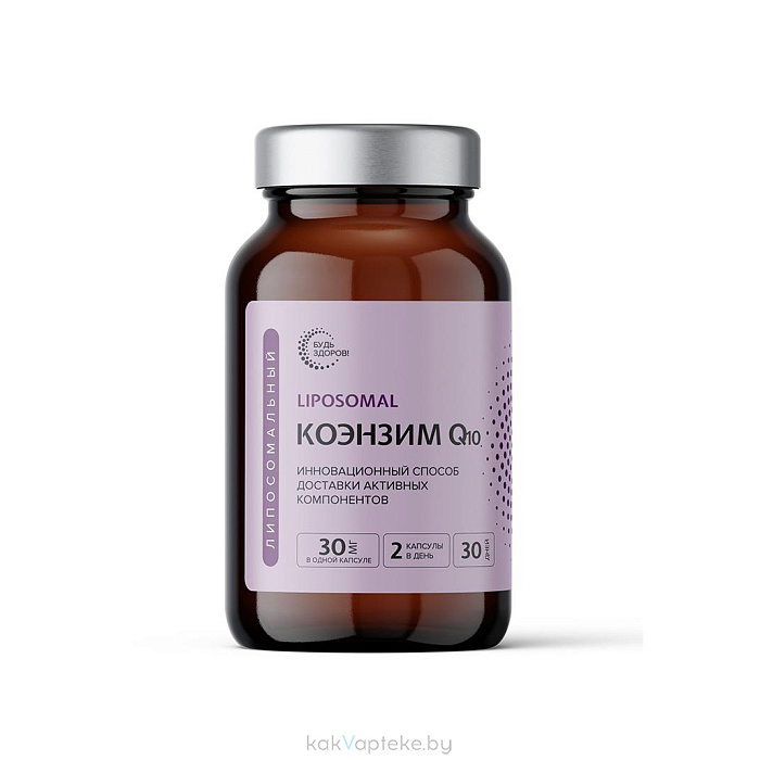 Будь Здоров! Липосомальный Q10, БАД капсулы №60