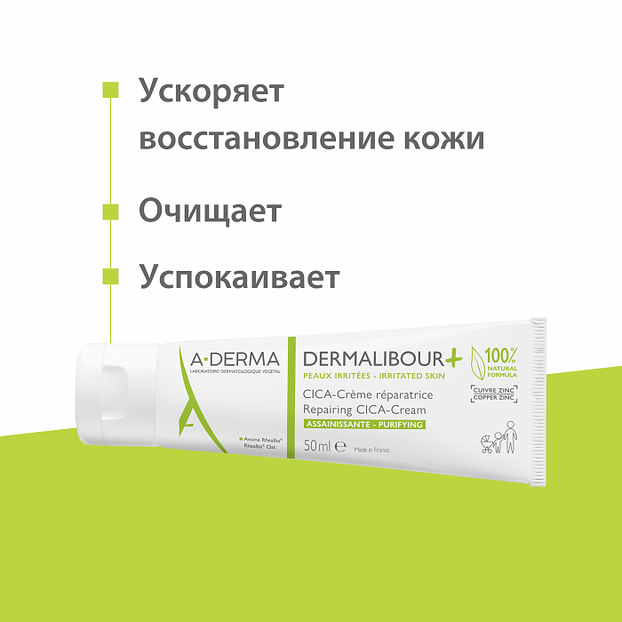 A-DERMA DERMALIBOUR+ CICA Восстанавливающий крем, 50 мл