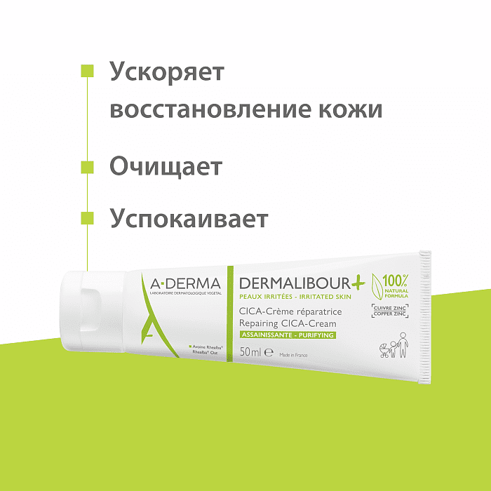 ᐅ A-DERMA DERMALIBOUR+ CICA Восстанавливающий крем, 50 мл по цене 27.55 ...