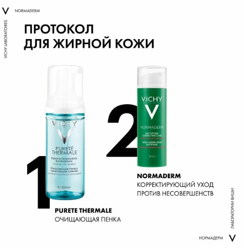 Vichy Normaderm Уход матирующий против несовершенств 50 мл
