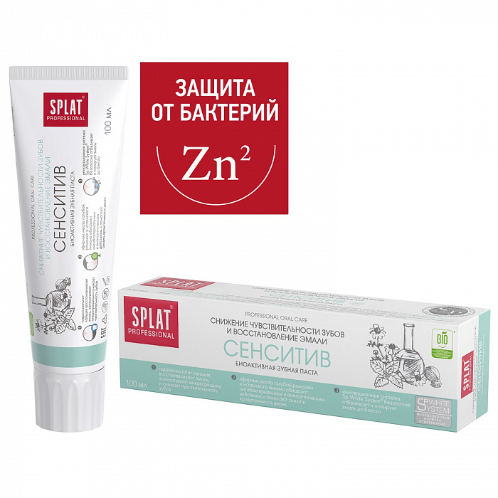 Зубная паста серии Professional SPLAT (СПЛАТ) SENSITIVE/СЕНСИТИВ 100 мл