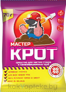 Мастер Крот Гранулы для удаления засоров, 70г