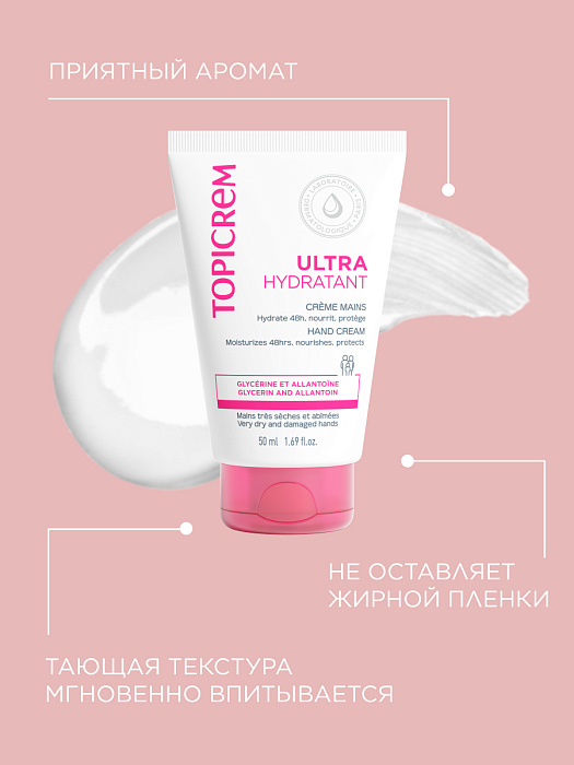 TOPICREM Ультра-увлажняющий крем для рук, 50мл