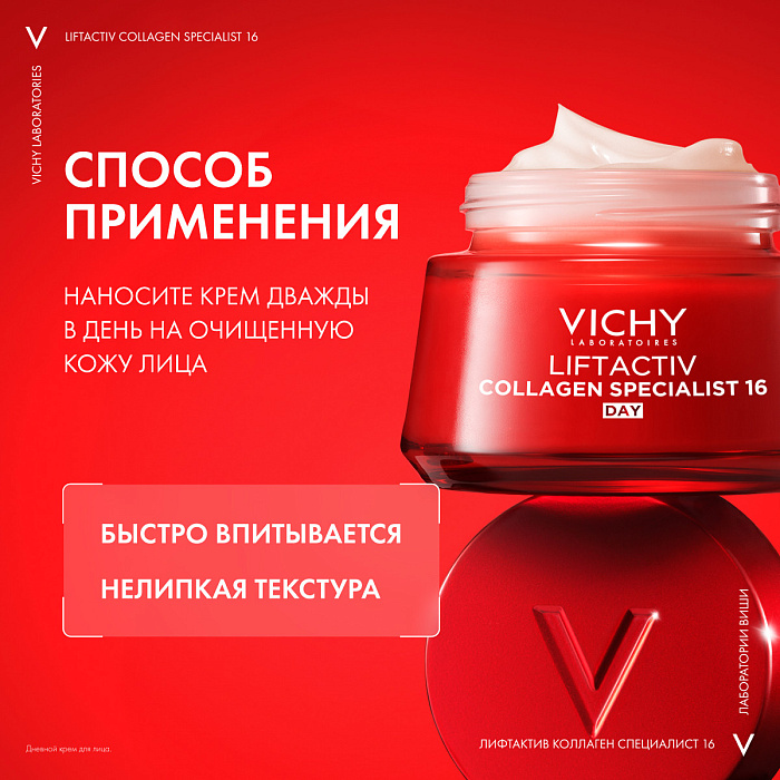VICHY Liftactiv Collagen Specialist 16 Крем дневной для лица   50 мл
