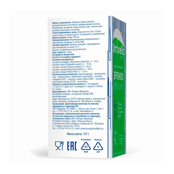 Амбрелла бронхо, БАД сироп 100 мл