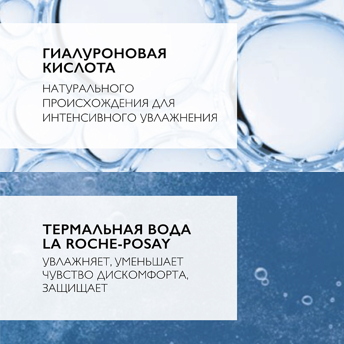 La Roche-Posay HydraphaseHA Крем для кожи легкий  (для норм. и комб. кожи) 50 мл