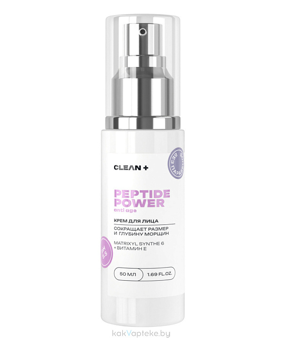 CLEANPLUS Крем для лица PEPTIDE POWER, 50 мл