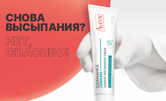 Снова высыпания? Наш ответ: «НЕТ, СПАСИБО!»