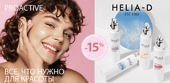Helia-D — всё, что нужно для красоты! Helia-D — всё, что нужно для красоты!