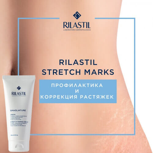 Rilastil Крем от растяжек, 75 мл