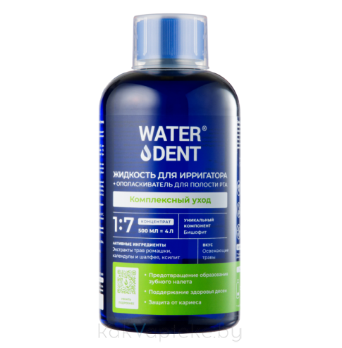 WATERDENT Жидкость для ирригатора + ополаскиватель для полости рта 2в1 Комплексный уход 500мл