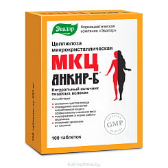 Целлюлоза микрокристаллическая МКЦ  таблетки №100