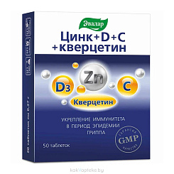 Цинк+D+C+кверцетин, БАД таблетки №50