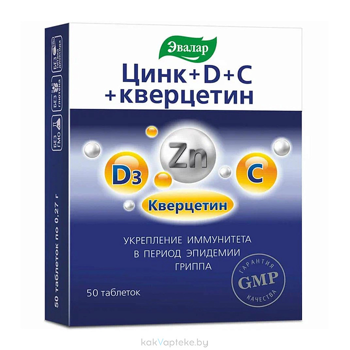 Цинк+D+C+кверцетин, БАД таблетки №50
