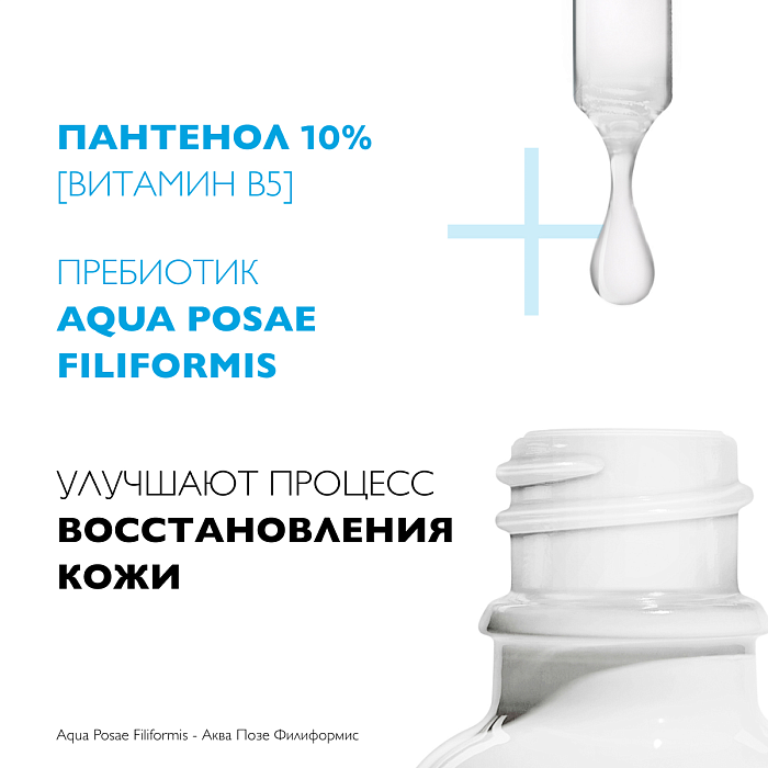 La Roche-Posay Cicaplast B5 Сыворотка восстанавливающая, 30 мл