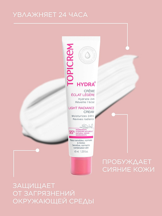 TOPICREM HYDRA+ Легкий крем сияние, 40 мл