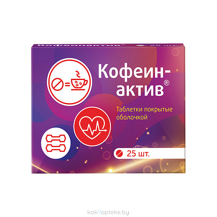 Кофеинактив ВИТАМИР, БАД таблетки №25