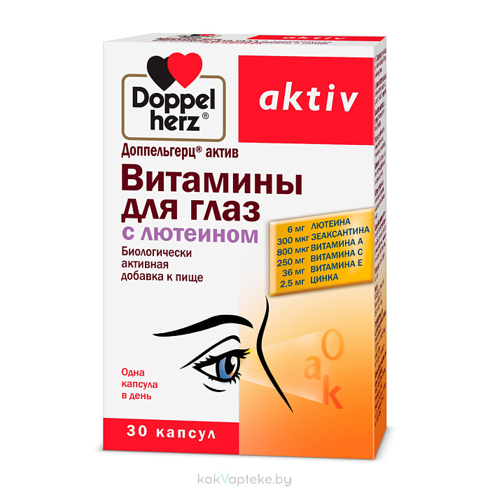 Доппельгерц актив Витамины для глаз с лютеином, БАД капсулы №30