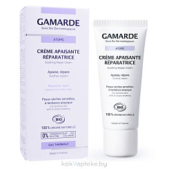 ГАМАРД Крем успокаивающий восстанавливающий  / Gamarde CREME APAISANTE REPARATRICE, 40 мл