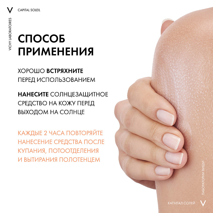 VICHY Capital Soleil Спрей-флюид солнцезащитный легкий Cell Protect SPF50+, 200 мл