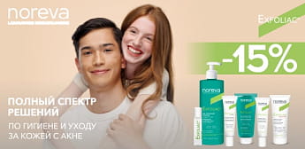 Noreva Exfoliac — долой несовершенства! Noreva Exfoliac — долой несовершенства!
