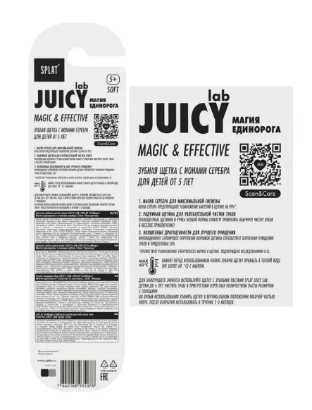 SPLAT Детская зубная щетка серии JuicyLab "UniMagic/Магия единорога" с иономи серебра. Clear /Прозрачная