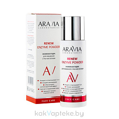 ARAVIA Laboratories Энзимная пудра для умывания с РНА-кислотами / Renew Enzyme Powder, 150 мл