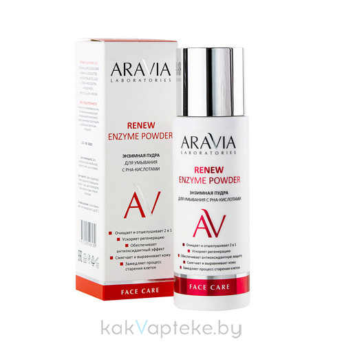 ARAVIA Laboratories Энзимная пудра для умывания с РНА-кислотами / Renew Enzyme Powder, 150 мл