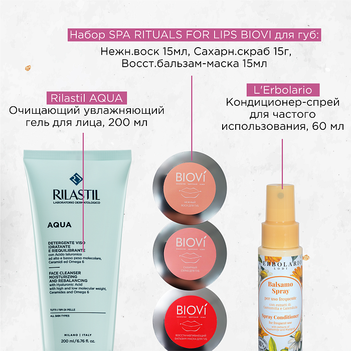 Бьюти набор косметики "Мягкость и питание"