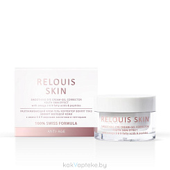RELOUIS SKIN ANTI-AGE Крем-гель корректор вокруг глаз разглаживающий ЭФФЕКТ МОЛОДОЙ КОЖИ с омега 3 6 9 ,жирными кислотами и пептидами,15гр