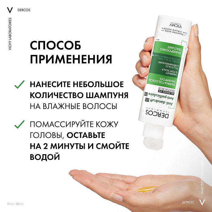 Vichy Dercos Technique Шампунь-уход для нормальных и жирных волос интенсивный "Против перхоти DS" 200 мл