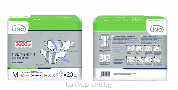 Подгузники для взрослых ("Lino" размер M (Medium)  в упаковке 20 шт)