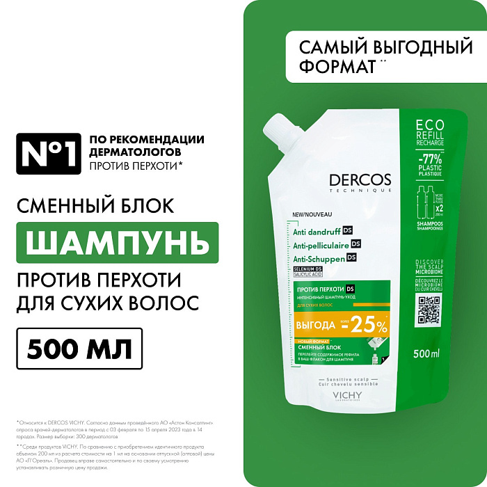 Vichy Dercos Technique Шампунь-уход для сухих волос интенсивный "Против перхоти DS", 500 мл