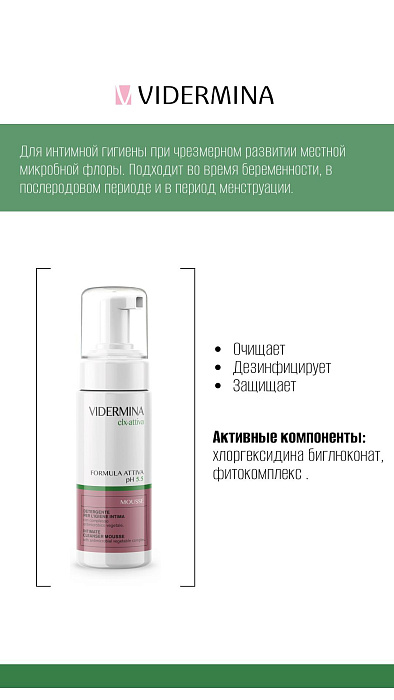 Vidermina clx Мусс для интимной гигиены, 165 мл