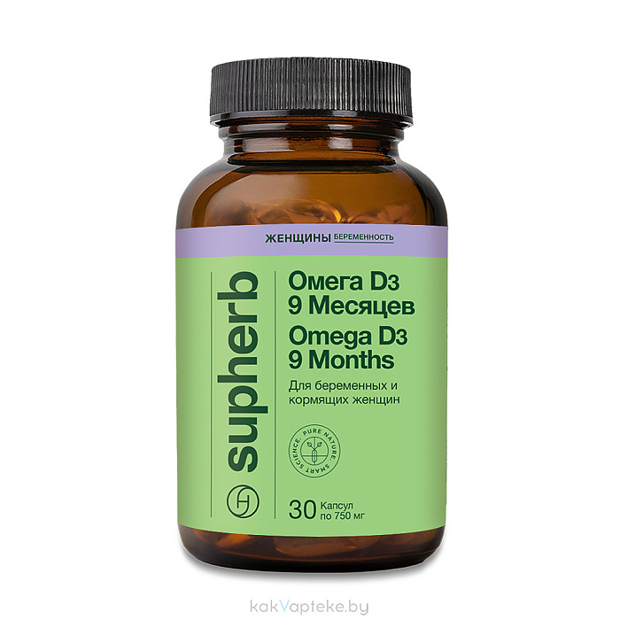 Supherb Омега D3 9 месяцев, БАД капсулы №30