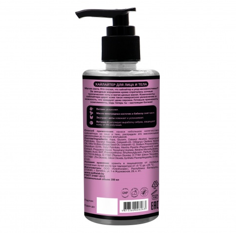 SelfieLab Хайлайтер для лица и тела , 200 мл