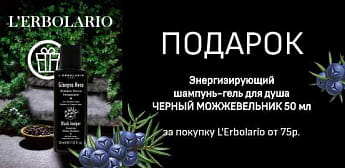 Начинаем сентябрь с подарков от L'Erbolario! Начинаем сентябрь с подарков от L'Erbolario!