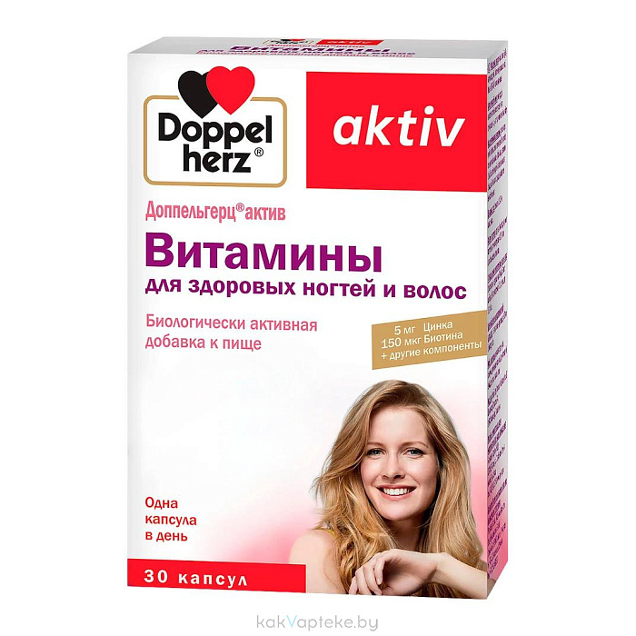 Доппельгерц актив Витамины для здоровых ногтей и волос, БАД капсулы №30